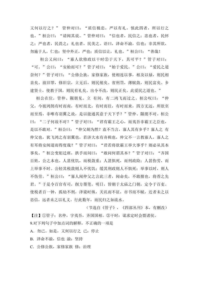 《2011年高考真题语文(山东卷)（含解析版）_专项复习_2026年-语文专项复习_2008年-2025年语文高考真题_2008-2020年高考_地方卷_山东高考语文08-21_A4版_PDF版赠送）》第5页预览