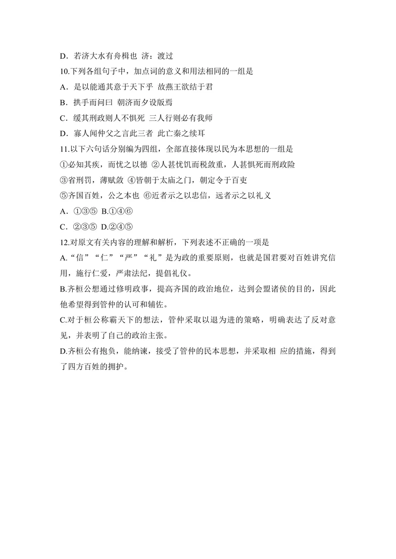 《2011年高考真题语文(山东卷)（含解析版）_专项复习_2026年-语文专项复习_2008年-2025年语文高考真题_2008-2020年高考_地方卷_山东高考语文08-21_A4版_PDF版赠送）》第6页预览