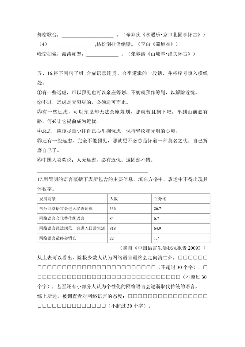 《2011年高考真题语文(山东卷)（含解析版）_专项复习_2026年-语文专项复习_2008年-2025年语文高考真题_2008-2020年高考_地方卷_山东高考语文08-21_A4版_PDF版赠送）》第8页预览