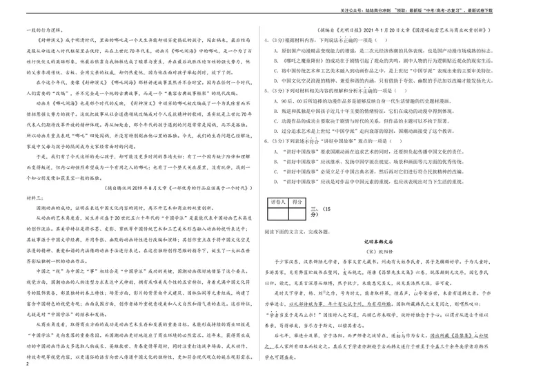 《2023年高考押题预测卷01（天津卷）-语文（考试版）A3_专项复习_2024年_2023年高考押题预测卷01语文_语文-2023年高考押题预测卷01（天津卷）（含考试版、全解全析、参考答案、答题卡）》第2页预览