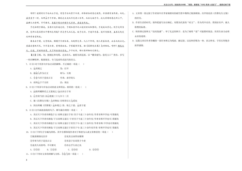 《2023年高考押题预测卷01（天津卷）-语文（考试版）A3_专项复习_2024年_2023年高考押题预测卷01语文_语文-2023年高考押题预测卷01（天津卷）（含考试版、全解全析、参考答案、答题卡）》第3页预览