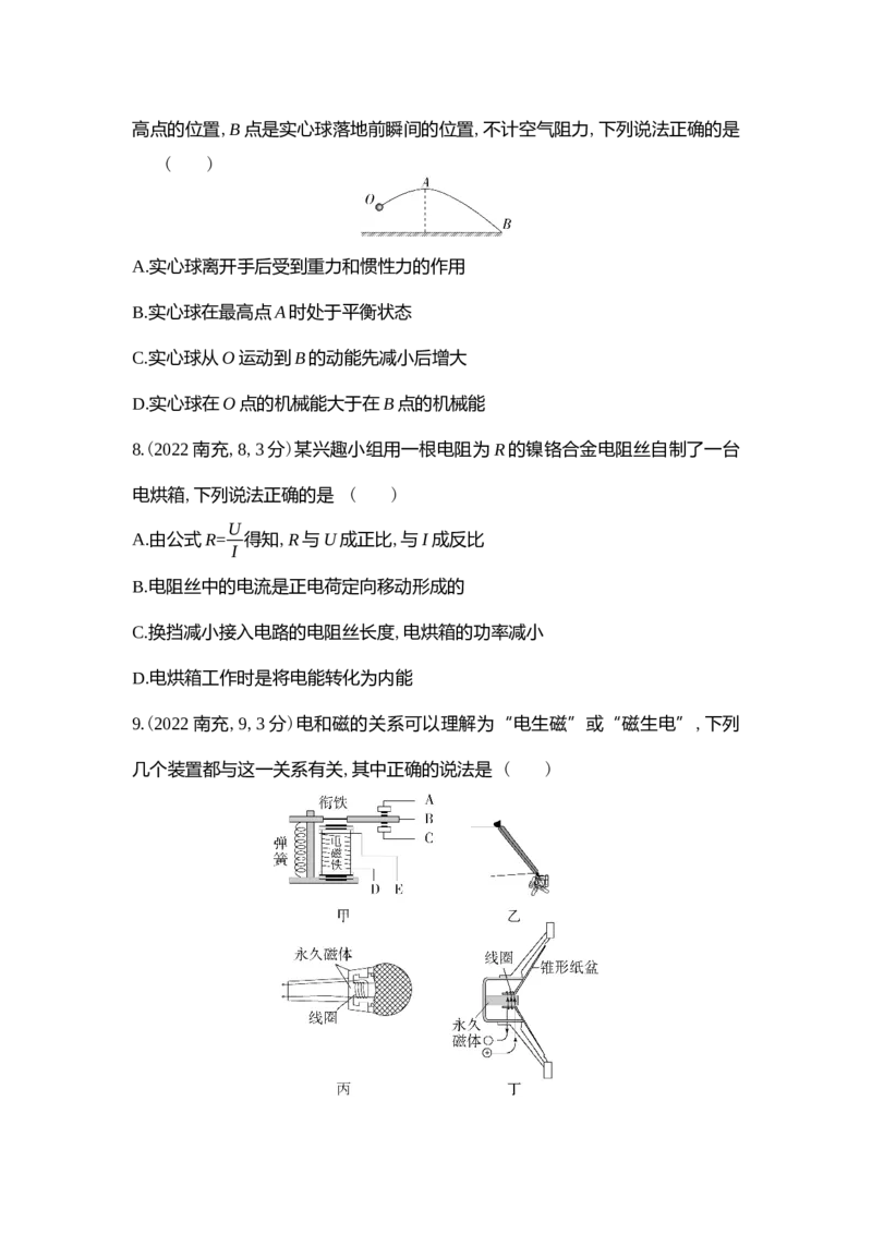 《2022南充物理试卷+答案+解析(word整理版)_12.2026年4月全国各地高考模拟卷_2026版初中金考卷•45套中考试卷汇编系列合集_全国版中考真题(1)_各省市《历年中考真题》2013-2024(10)》第3页预览