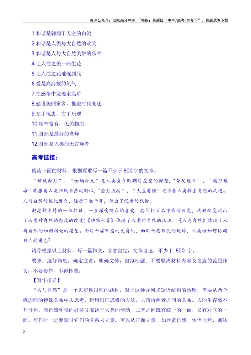 《8月素材群峰之上风浩荡，大河前横云卷舒：第十一届茅盾文学奖出笼（素材+话题+标题+金句+时评+范文）（全国通用）_专项复习_2024年_09热点素材+高分实用写作技巧》第2页预览