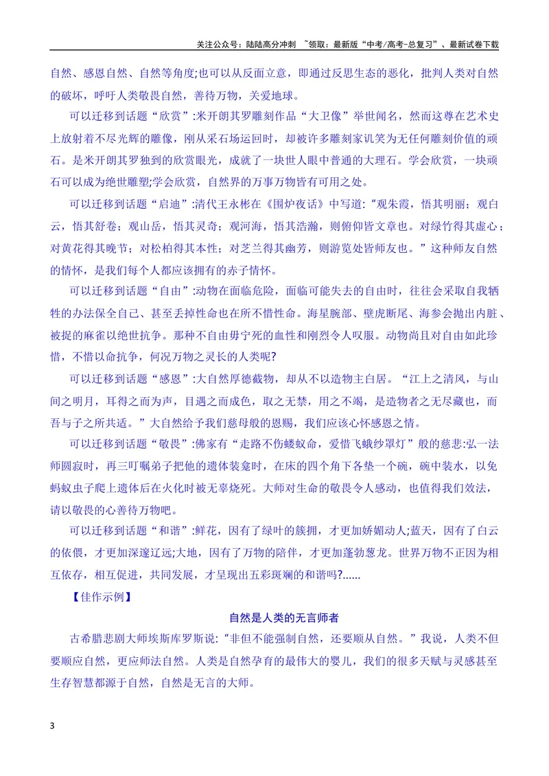 《8月素材群峰之上风浩荡，大河前横云卷舒：第十一届茅盾文学奖出笼（素材+话题+标题+金句+时评+范文）（全国通用）_专项复习_2024年_09热点素材+高分实用写作技巧》第3页预览