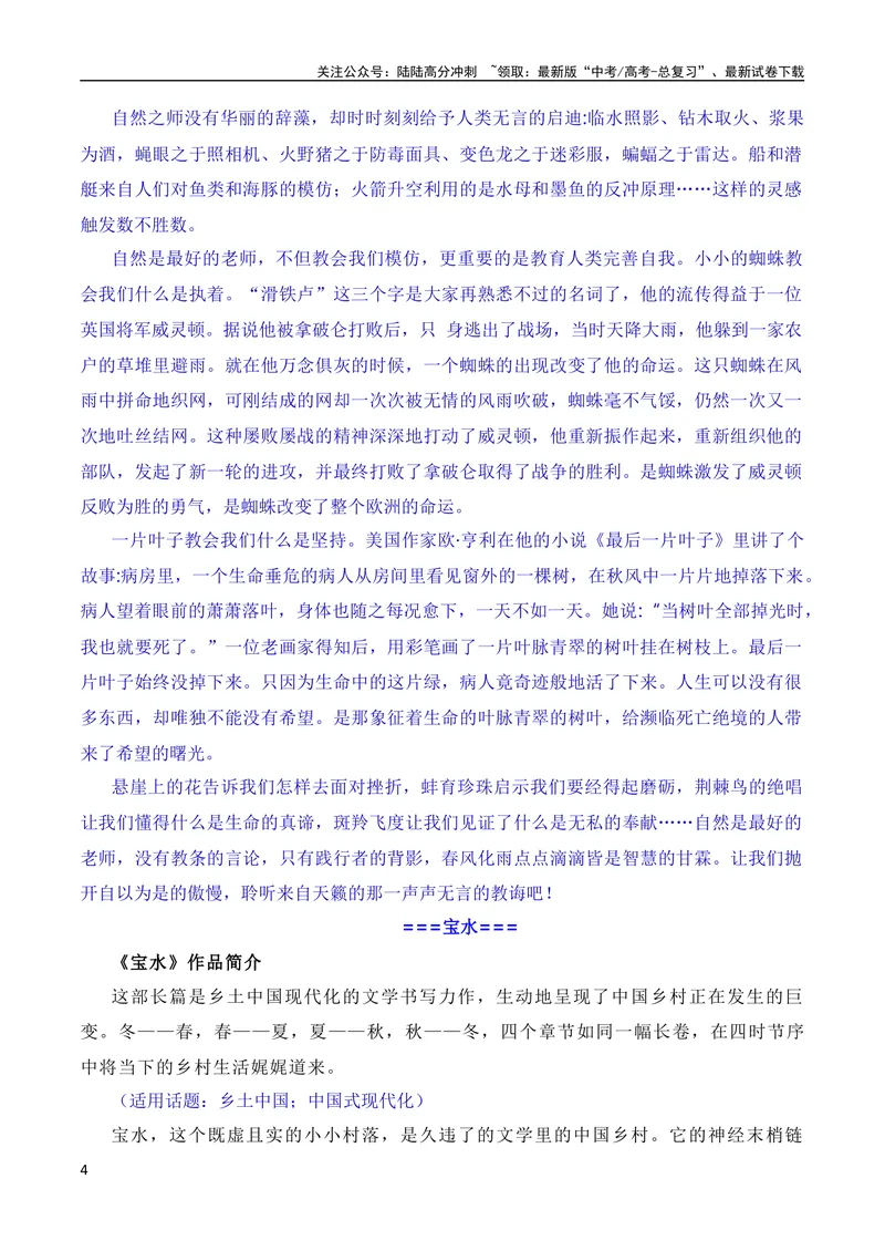 《8月素材群峰之上风浩荡，大河前横云卷舒：第十一届茅盾文学奖出笼（素材+话题+标题+金句+时评+范文）（全国通用）_专项复习_2024年_09热点素材+高分实用写作技巧》第4页预览
