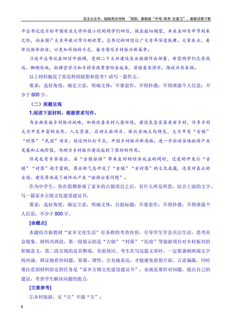 《8月素材群峰之上风浩荡，大河前横云卷舒：第十一届茅盾文学奖出笼（素材+话题+标题+金句+时评+范文）（全国通用）_专项复习_2024年_09热点素材+高分实用写作技巧》第6页预览
