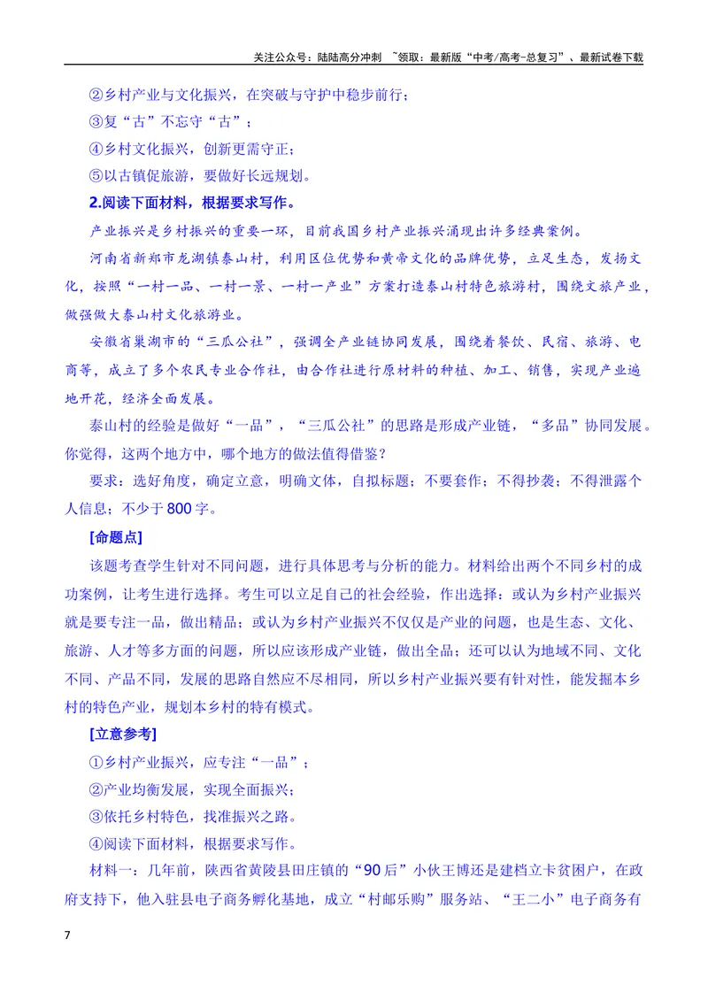 《8月素材群峰之上风浩荡，大河前横云卷舒：第十一届茅盾文学奖出笼（素材+话题+标题+金句+时评+范文）（全国通用）_专项复习_2024年_09热点素材+高分实用写作技巧》第7页预览