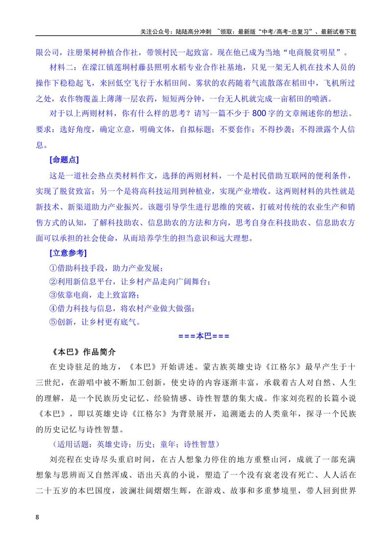 《8月素材群峰之上风浩荡，大河前横云卷舒：第十一届茅盾文学奖出笼（素材+话题+标题+金句+时评+范文）（全国通用）_专项复习_2024年_09热点素材+高分实用写作技巧》第8页预览