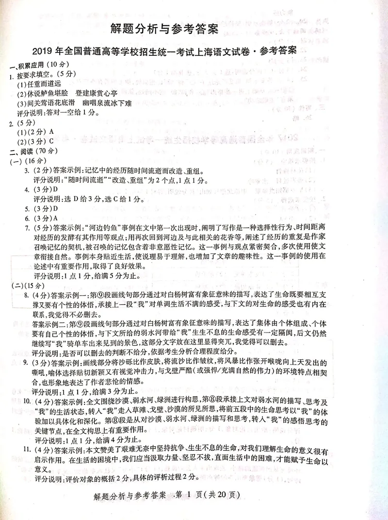 《2004-2019上海高考语文答案_专项复习_2026年-语文专项复习_2008年-2025年语文高考真题_2008-2020年高考_地方卷_上海高考语文真题2000-2020_2020-2004上海高考语文PDF版(赠送)》第1页预览