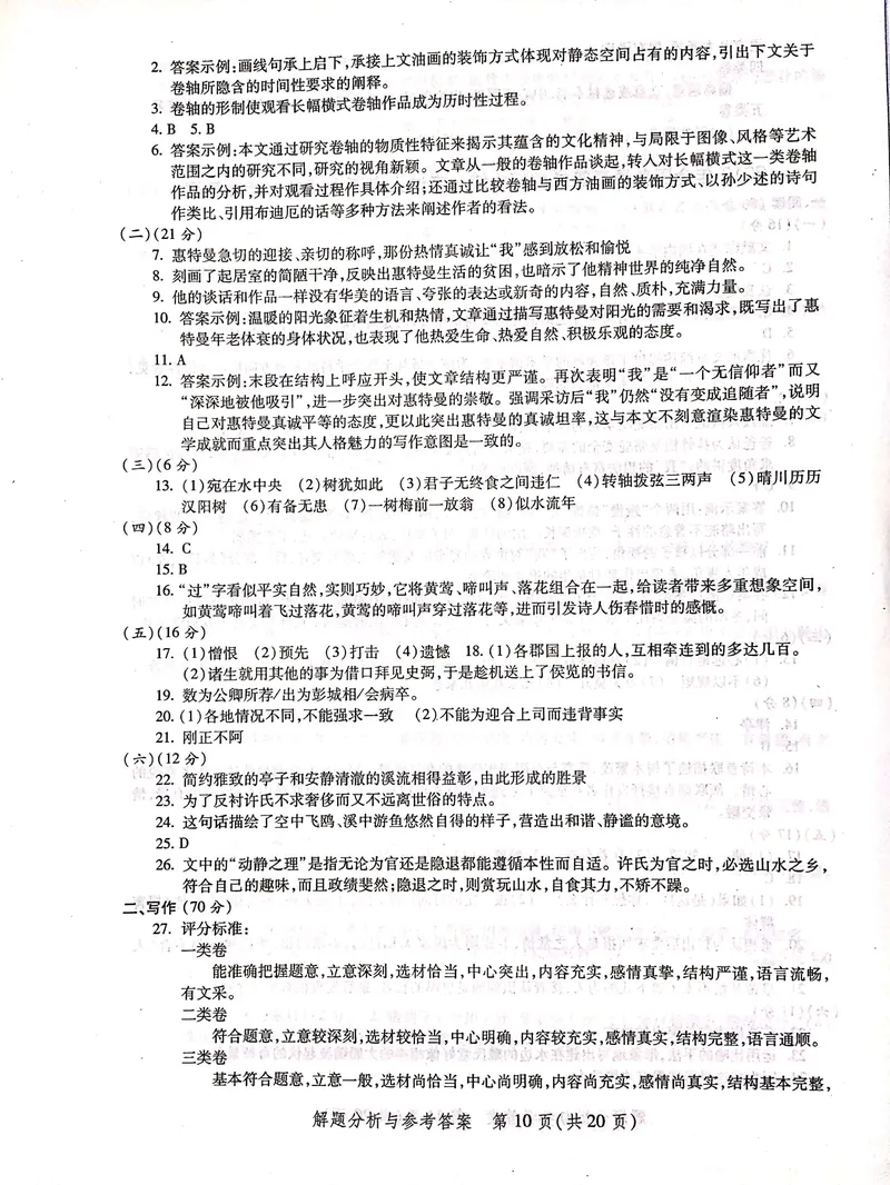 《2004-2019上海高考语文答案_专项复习_2026年-语文专项复习_2008年-2025年语文高考真题_2008-2020年高考_地方卷_上海高考语文真题2000-2020_2020-2004上海高考语文PDF版(赠送)》第10页预览
