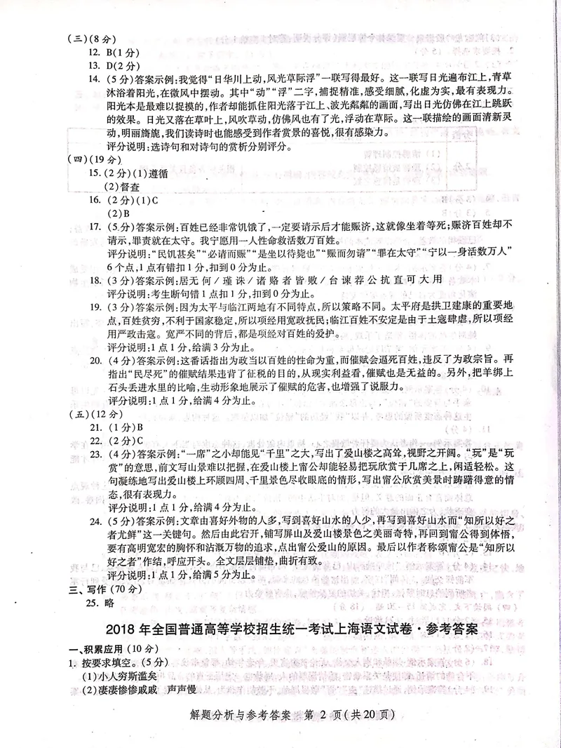 《2004-2019上海高考语文答案_专项复习_2026年-语文专项复习_2008年-2025年语文高考真题_2008-2020年高考_地方卷_上海高考语文真题2000-2020_2020-2004上海高考语文PDF版(赠送)》第2页预览