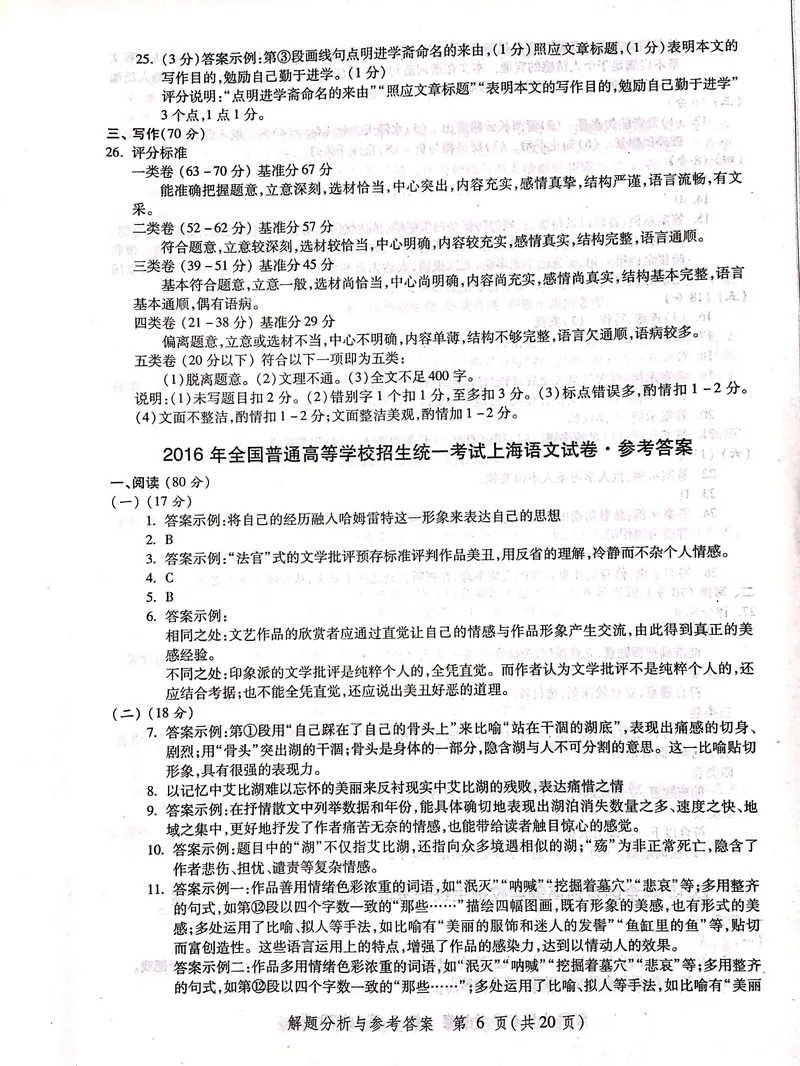 《2004-2019上海高考语文答案_专项复习_2026年-语文专项复习_2008年-2025年语文高考真题_2008-2020年高考_地方卷_上海高考语文真题2000-2020_2020-2004上海高考语文PDF版(赠送)》第6页预览