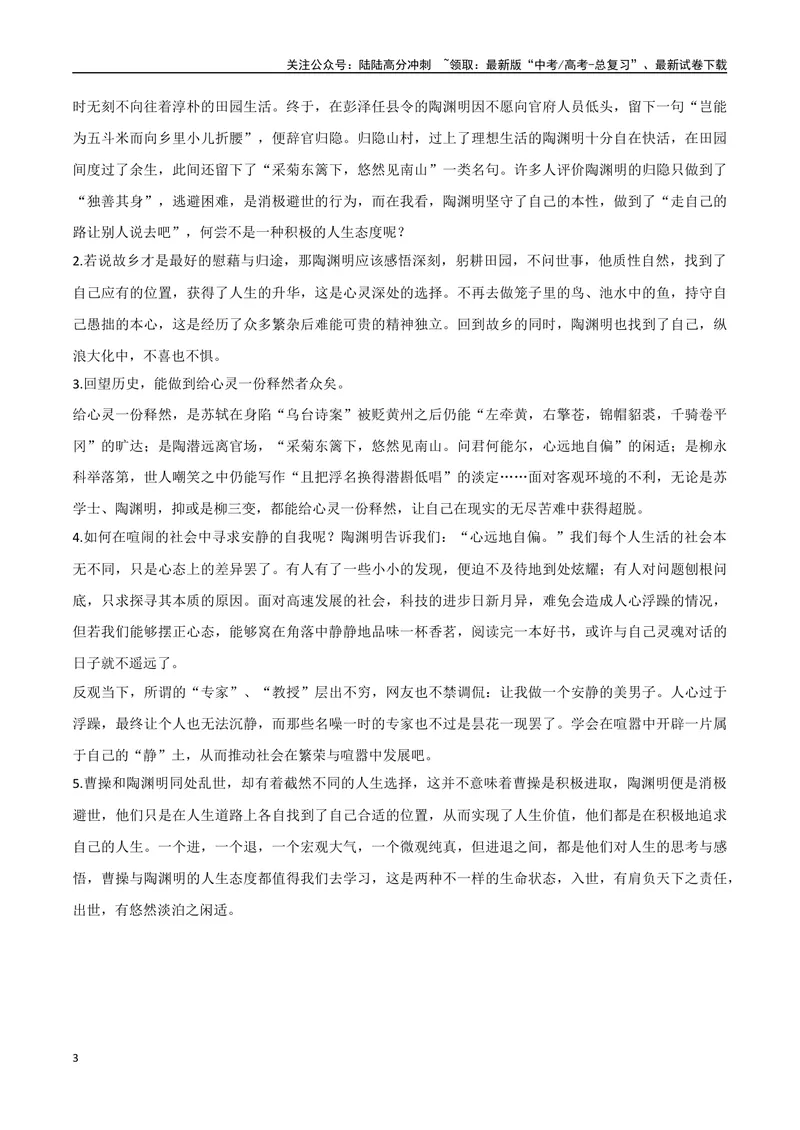 《《归园田居（其一）》（复习导学案）_一轮复习_2024年_2024年高考语文一轮复习之60篇文言文知识梳理与素材运用（全国通用）_资料》第3页预览