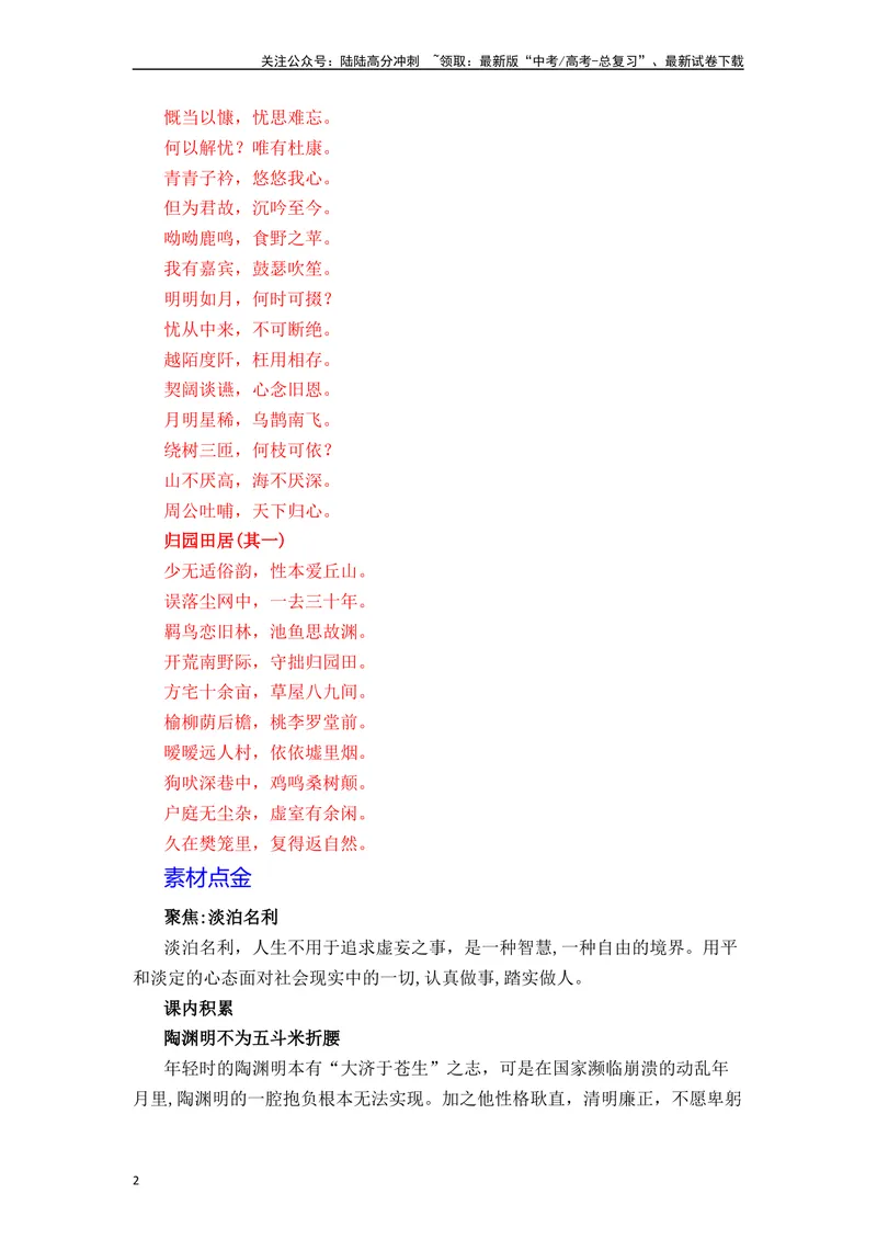 《《短歌行》《归园田居》（解析版）_一轮复习_2024年_2024年高三语文高考一轮复习古诗文梳理运用与训练_资料》第2页预览