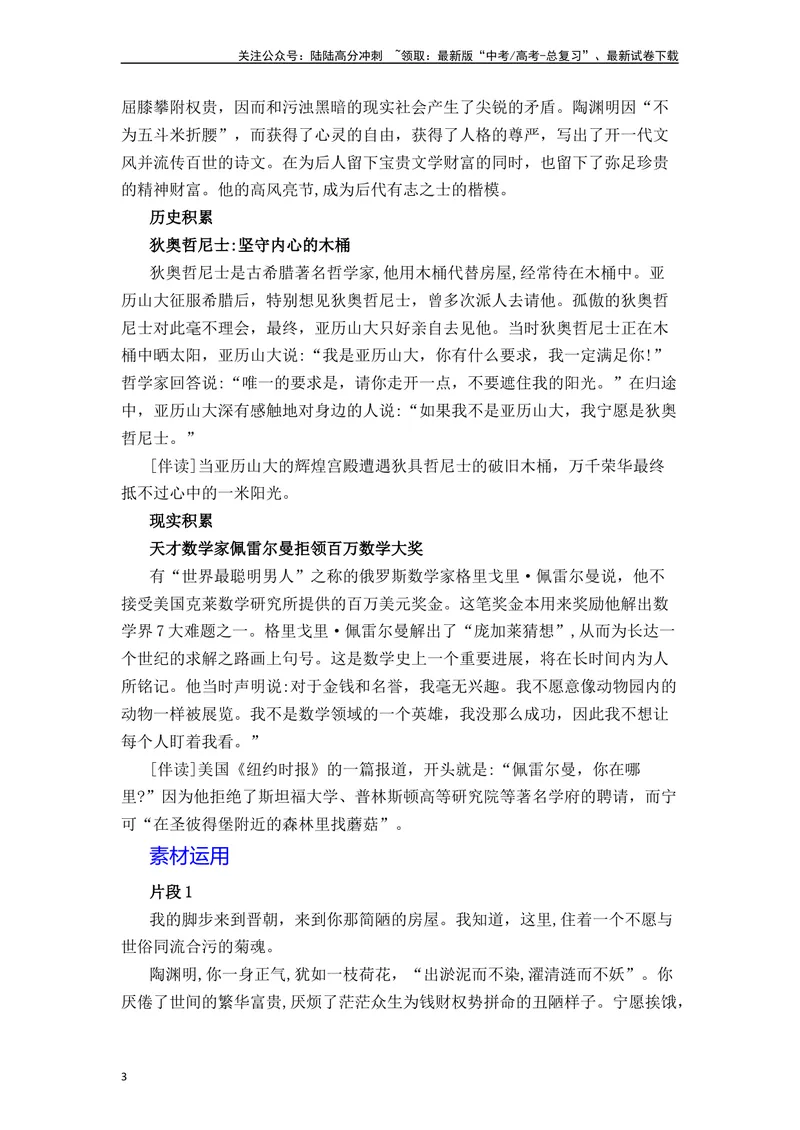 《《短歌行》《归园田居》（解析版）_一轮复习_2024年_2024年高三语文高考一轮复习古诗文梳理运用与训练_资料》第3页预览
