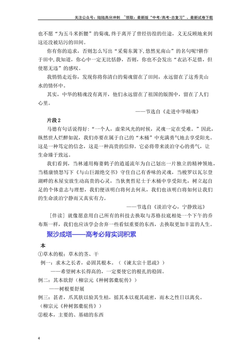 《《短歌行》《归园田居》（解析版）_一轮复习_2024年_2024年高三语文高考一轮复习古诗文梳理运用与训练_资料》第4页预览