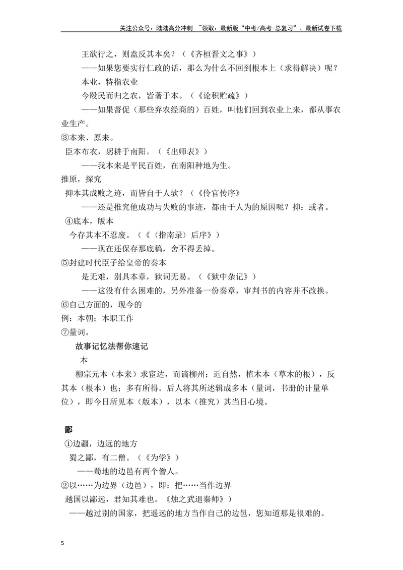 《《短歌行》《归园田居》（解析版）_一轮复习_2024年_2024年高三语文高考一轮复习古诗文梳理运用与训练_资料》第5页预览