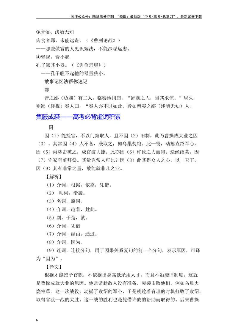 《《短歌行》《归园田居》（解析版）_一轮复习_2024年_2024年高三语文高考一轮复习古诗文梳理运用与训练_资料》第6页预览