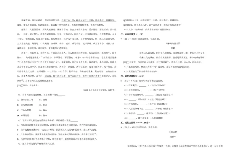《2018年江苏省高考语文试卷_专项复习_2026年-语文专项复习_2008年-2025年语文高考真题_2008-2020年高考_地方卷_江苏高考语文07-21_A3word版_PDF版（赠送）》第2页预览