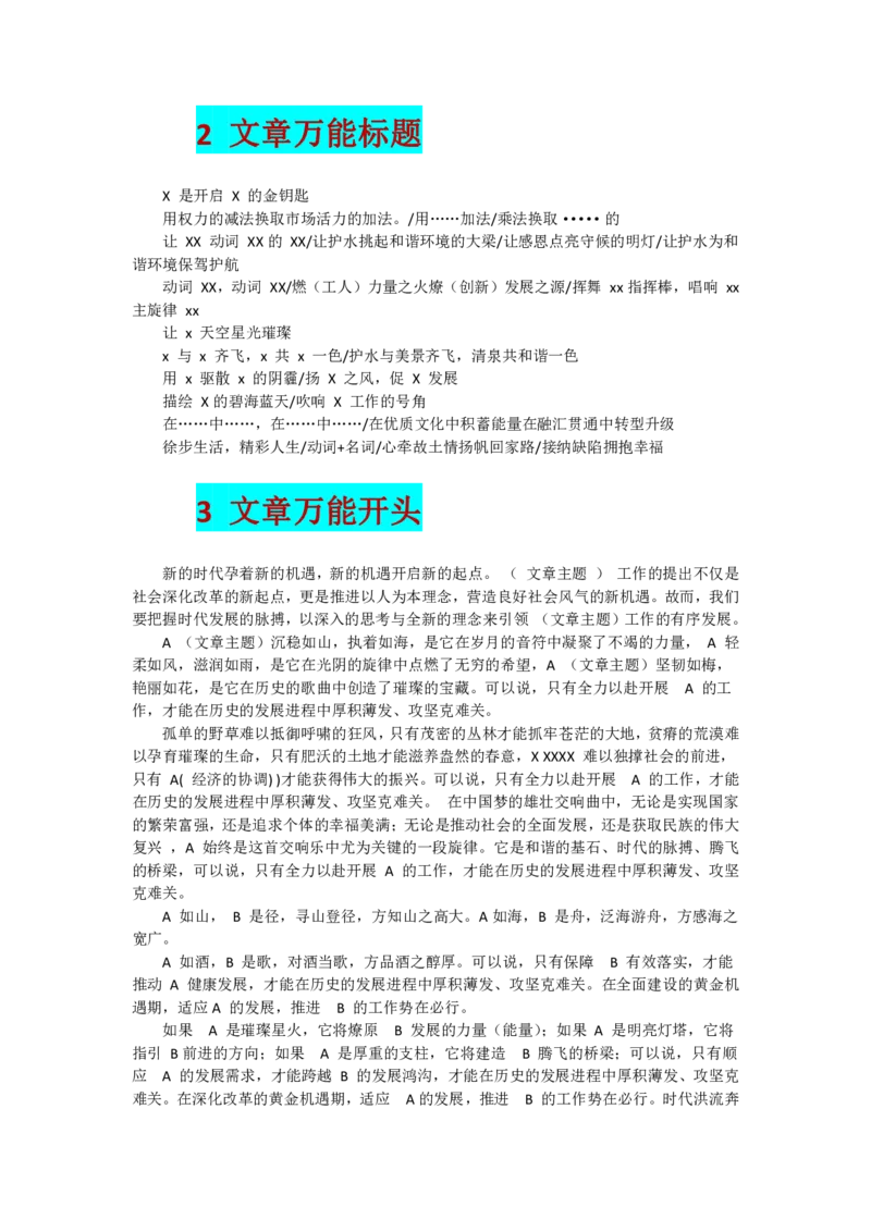 《申论写作套路总结_3539.2027北京定向选调_072027申论资料（三色笔记+万能模版+高分指南)_22、申论考前救命模板》第3页预览
