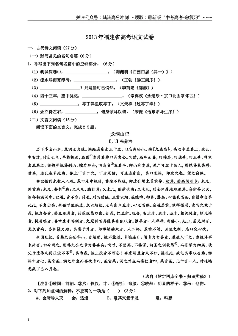 《2013年福建省高考语文试题(含答案)_专项复习_2026年-语文专项复习_2008年-2025年语文高考真题_2008-2020年高考_地方卷_福建高考语文08-20》第1页预览