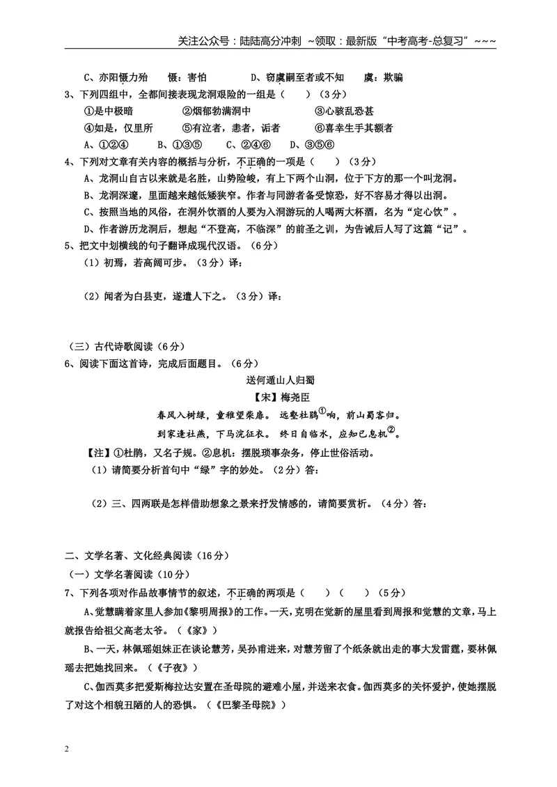 《2013年福建省高考语文试题(含答案)_专项复习_2026年-语文专项复习_2008年-2025年语文高考真题_2008-2020年高考_地方卷_福建高考语文08-20》第2页预览
