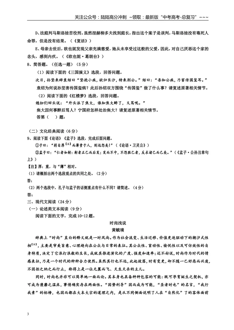 《2013年福建省高考语文试题(含答案)_专项复习_2026年-语文专项复习_2008年-2025年语文高考真题_2008-2020年高考_地方卷_福建高考语文08-20》第3页预览