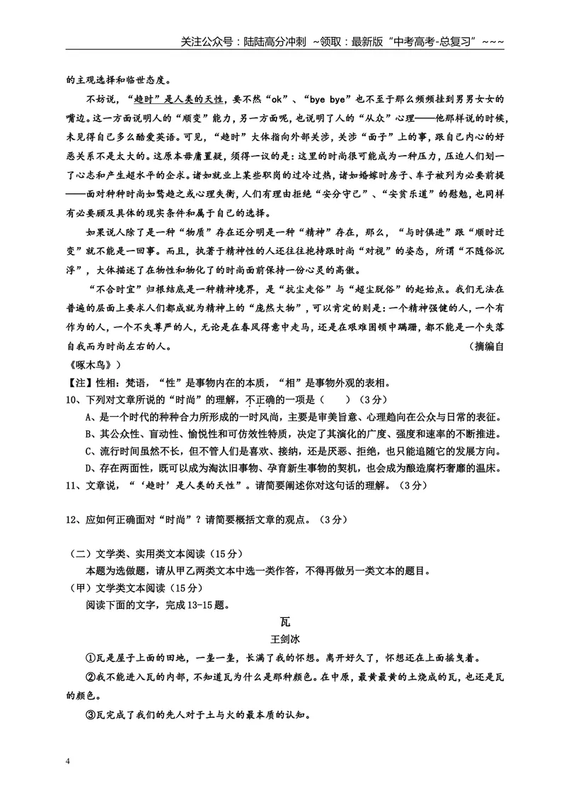 《2013年福建省高考语文试题(含答案)_专项复习_2026年-语文专项复习_2008年-2025年语文高考真题_2008-2020年高考_地方卷_福建高考语文08-20》第4页预览