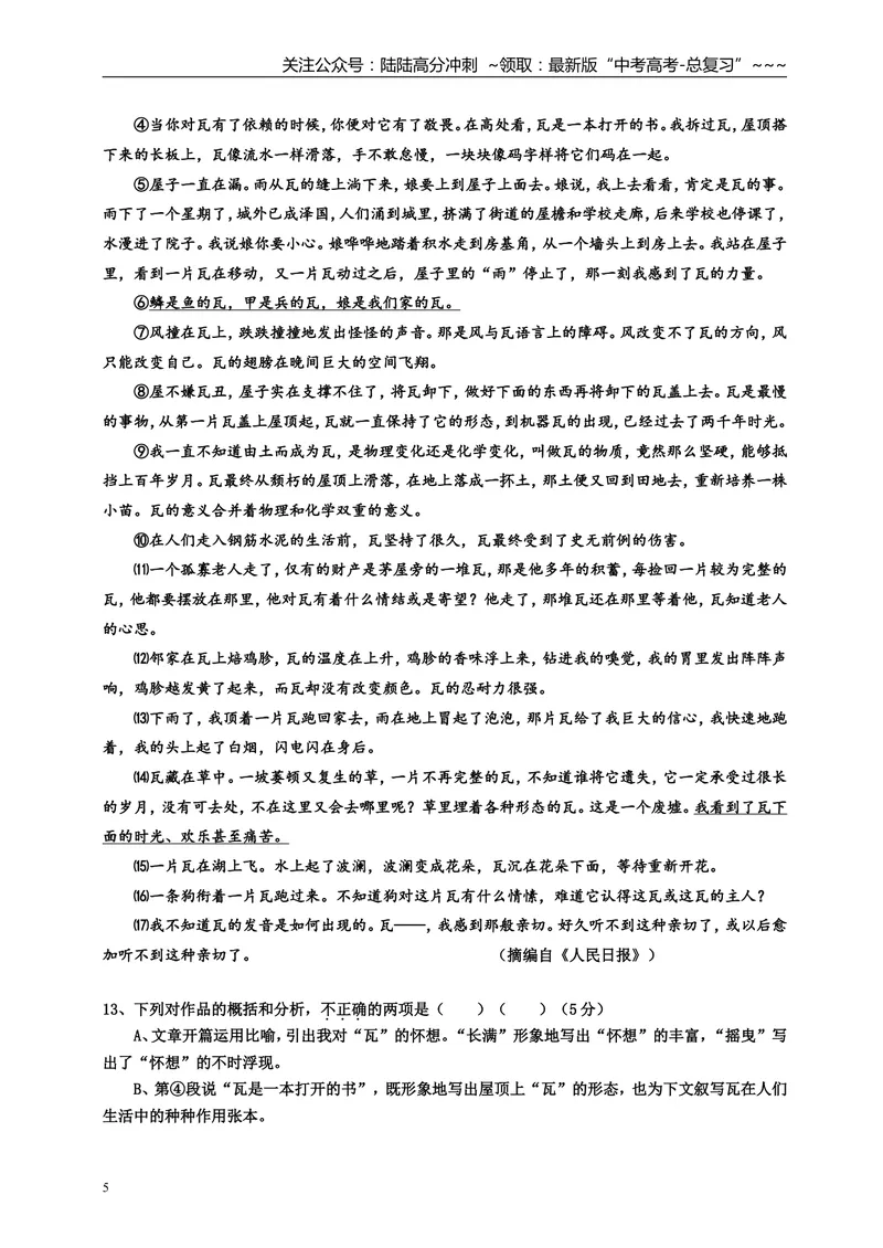 《2013年福建省高考语文试题(含答案)_专项复习_2026年-语文专项复习_2008年-2025年语文高考真题_2008-2020年高考_地方卷_福建高考语文08-20》第5页预览
