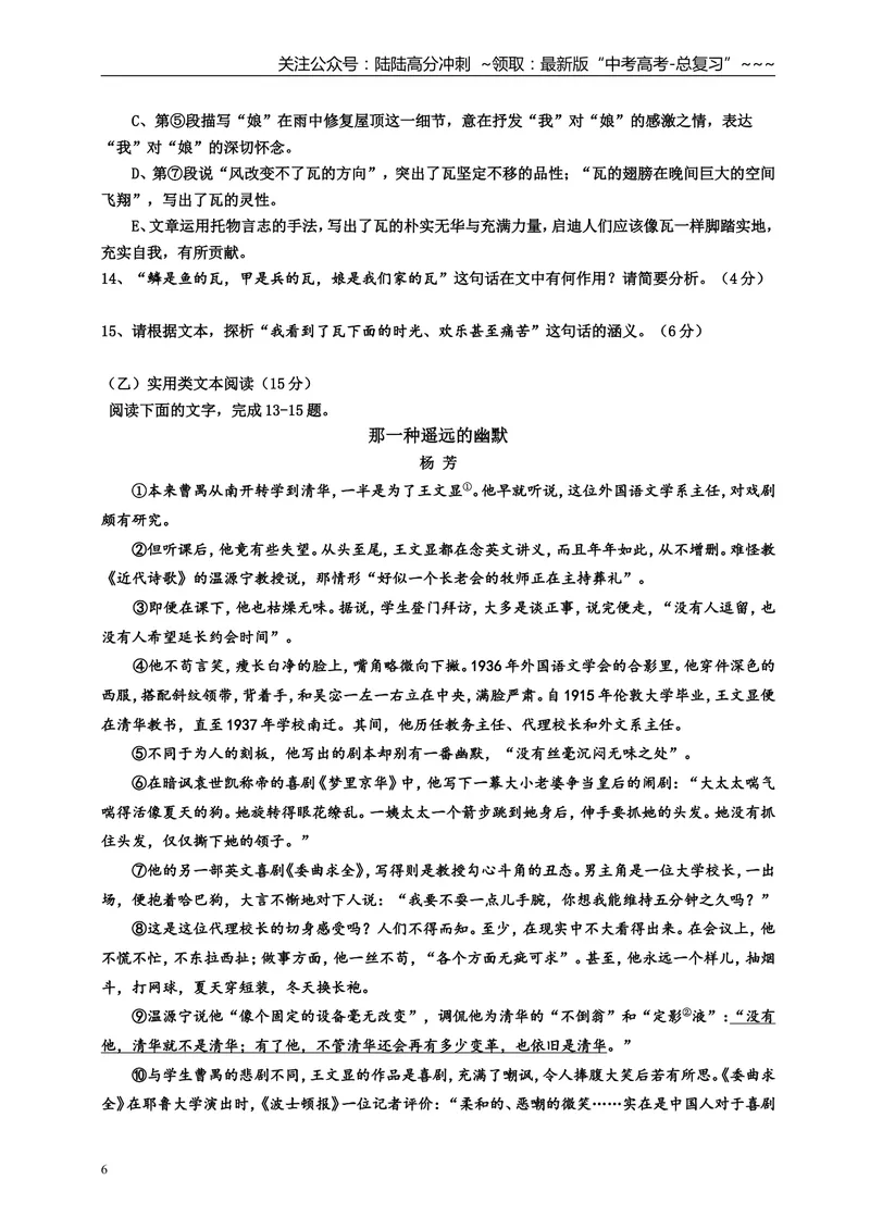 《2013年福建省高考语文试题(含答案)_专项复习_2026年-语文专项复习_2008年-2025年语文高考真题_2008-2020年高考_地方卷_福建高考语文08-20》第6页预览