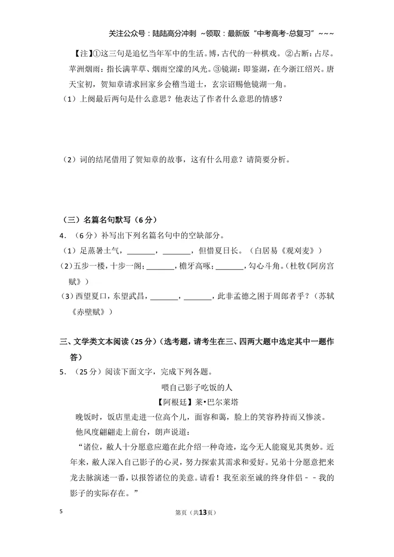 《2013年全国统一高考语文试卷（新课标ⅰ）（原卷版）_专项复习_2026年-语文专项复习_2008年-2025年语文高考真题_2008-2020年高考_全国卷_全国统一高考语文（新课标I）08-21_A4word版》第5页预览