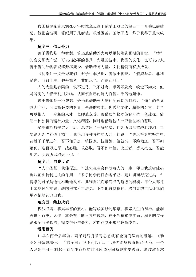 《《劝学》（素材积累、字词释义，名句默写）（原卷版）_一轮复习_2024年_2024年高三语文高考一轮复习古诗文梳理运用与训练_资料》第2页预览