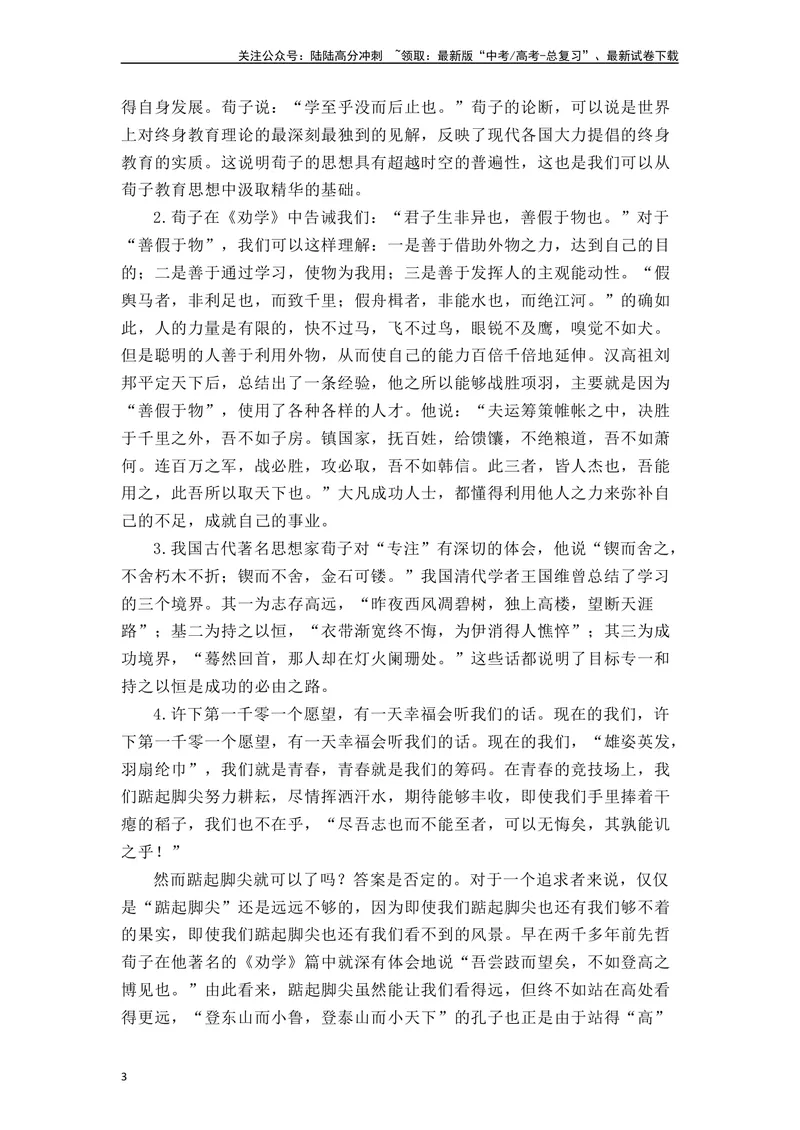 《《劝学》（素材积累、字词释义，名句默写）（原卷版）_一轮复习_2024年_2024年高三语文高考一轮复习古诗文梳理运用与训练_资料》第3页预览