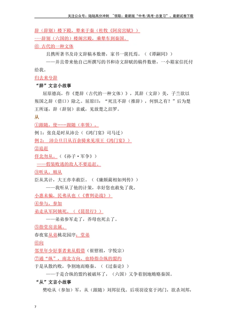 《《劝学》（素材积累、字词释义，名句默写）（原卷版）_一轮复习_2024年_2024年高三语文高考一轮复习古诗文梳理运用与训练_资料》第7页预览