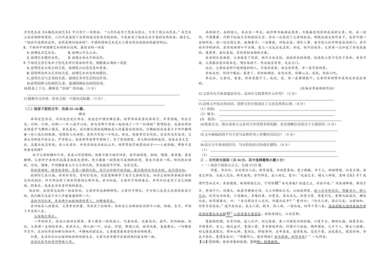 《2010年浙江省高考语文（原卷版）_专项复习_2026年-语文专项复习_2008年-2025年语文高考真题_2008-2020年高考_地方卷_浙江高考语文08-21_A3word版_PDF版（赠送）》第2页预览