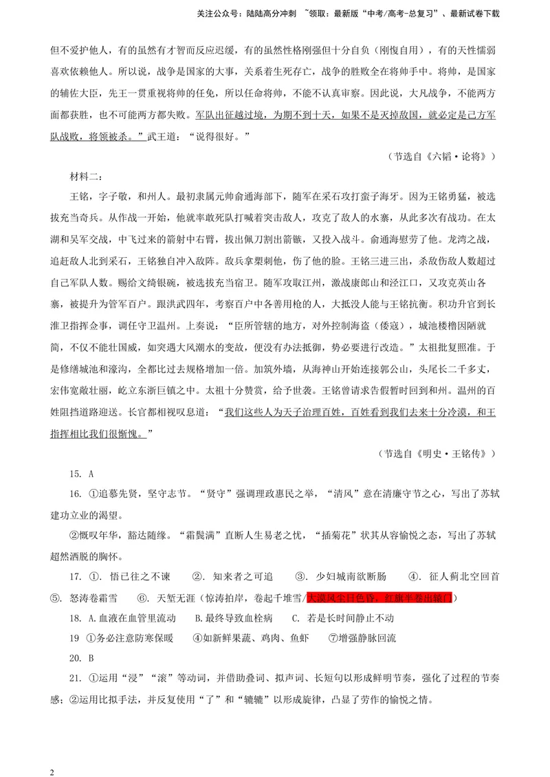 《2024届安徽省合肥市高三一模考试语文试卷答案_专项复习_2024年_2024年高考语文备考各省市模拟试卷彩色批注解析宝鉴专题_资料》第2页预览