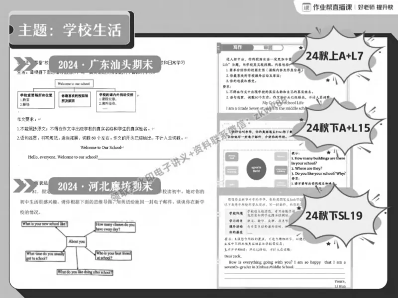 《11.课堂笔记主讲课中笔记_2025初一网课_25初一英语_25初一林淼英语（作业帮）_春季上-寒假班A+_课堂笔记》第10页预览