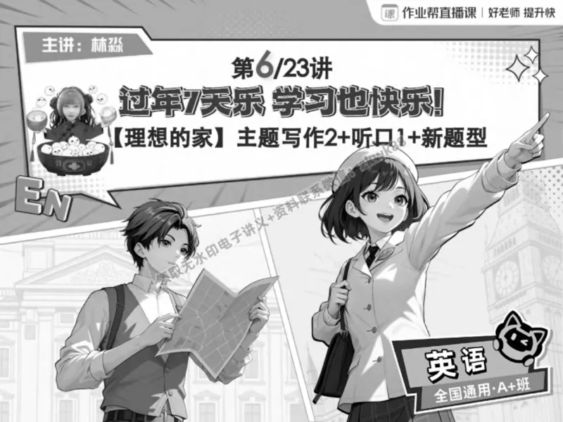 《11.课堂笔记主讲课中笔记_2025初一网课_25初一英语_25初一林淼英语（作业帮）_春季上-寒假班A+_课堂笔记》第2页预览