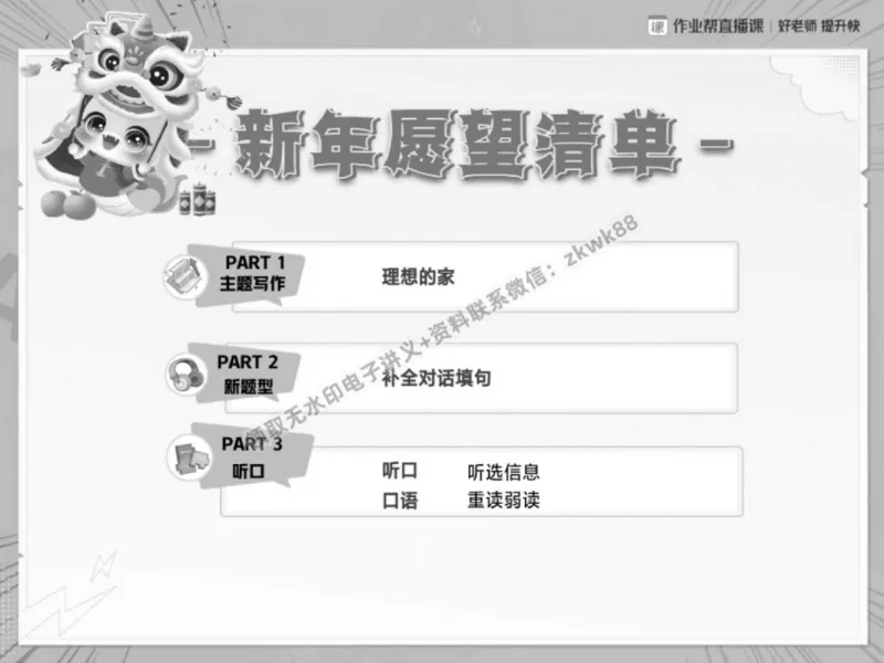 《11.课堂笔记主讲课中笔记_2025初一网课_25初一英语_25初一林淼英语（作业帮）_春季上-寒假班A+_课堂笔记》第6页预览