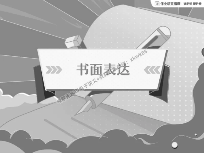 《11.课堂笔记主讲课中笔记_2025初一网课_25初一英语_25初一林淼英语（作业帮）_春季上-寒假班A+_课堂笔记》第8页预览