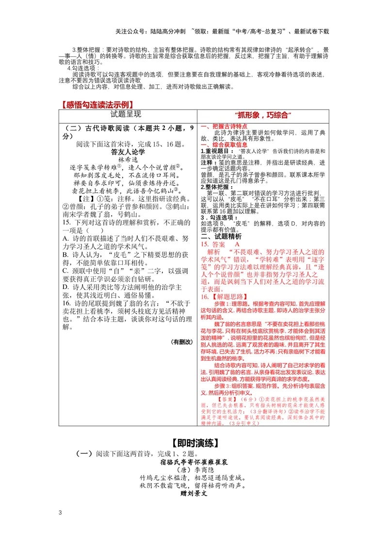 《19.古诗鉴赏，阅读方法-（解析版）_二轮复习_2024年_2024年高考语文二轮专题讲练_资料》第3页预览