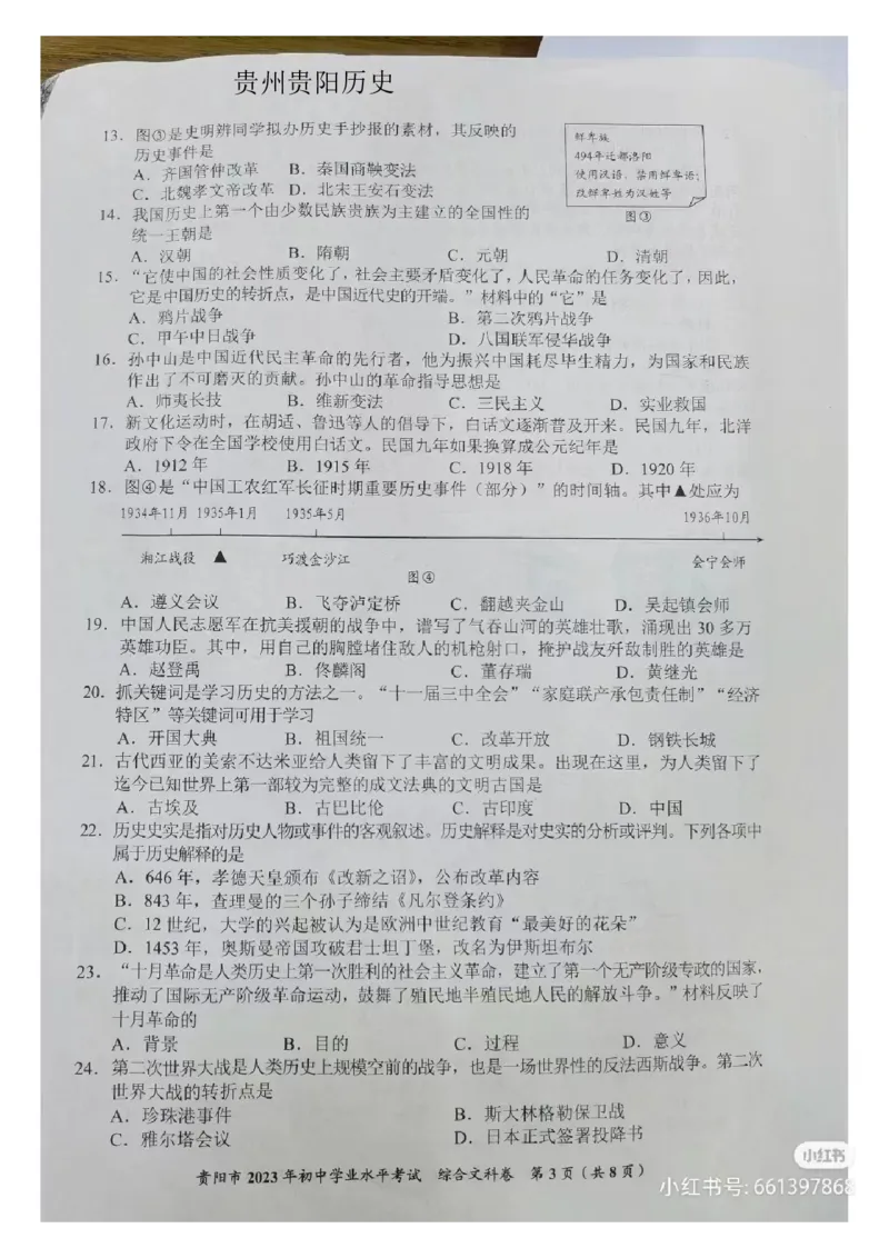 《2023贵州贵阳中考历史试卷+答案(图片版)_12.2026年4月全国各地高考模拟卷_2026版初中金考卷•45套中考试卷汇编系列合集_全国版中考真题(1)_各省市《历年中考真题》2013-2024(10)》第1页预览