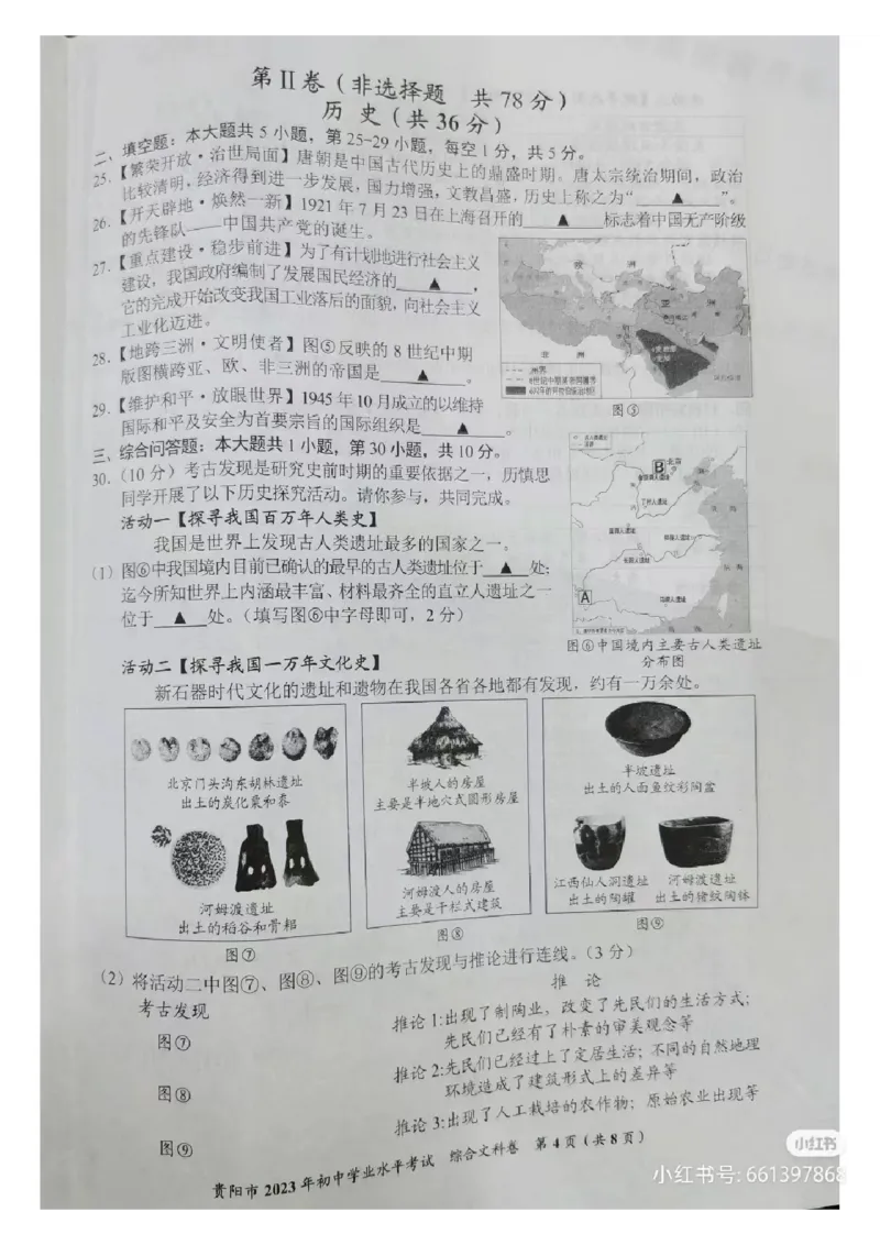 《2023贵州贵阳中考历史试卷+答案(图片版)_12.2026年4月全国各地高考模拟卷_2026版初中金考卷•45套中考试卷汇编系列合集_全国版中考真题(1)_各省市《历年中考真题》2013-2024(10)》第2页预览