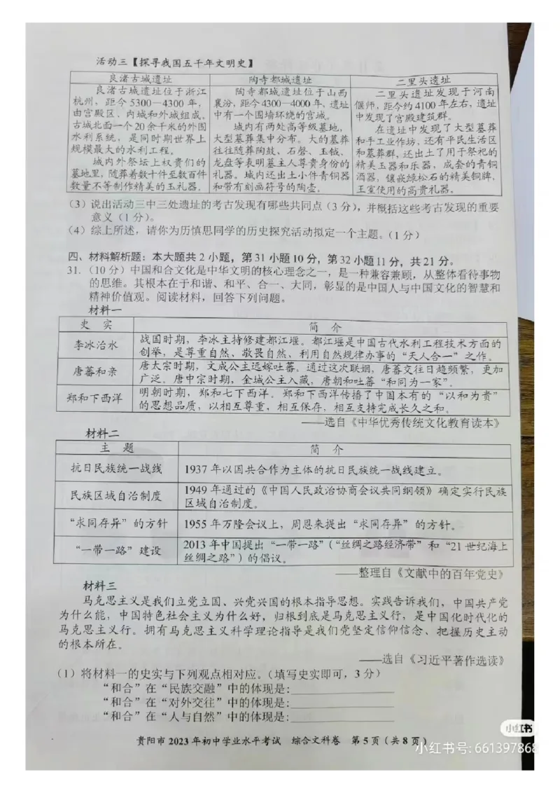 《2023贵州贵阳中考历史试卷+答案(图片版)_12.2026年4月全国各地高考模拟卷_2026版初中金考卷•45套中考试卷汇编系列合集_全国版中考真题(1)_各省市《历年中考真题》2013-2024(10)》第3页预览