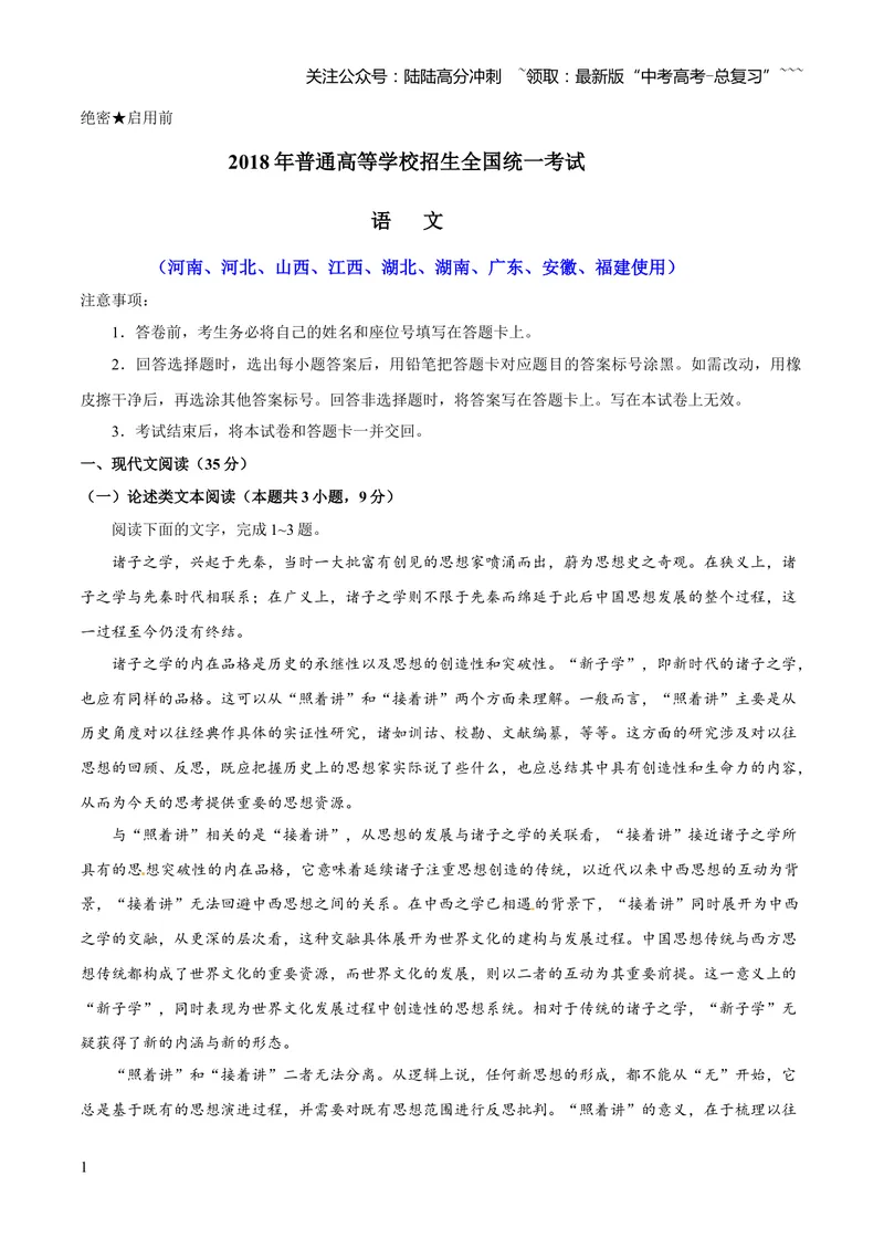 《2018年福建省高考语文试题(含答案)_专项复习_2026年-语文专项复习_2008年-2025年语文高考真题_2008-2020年高考_地方卷_福建高考语文08-20》第1页预览