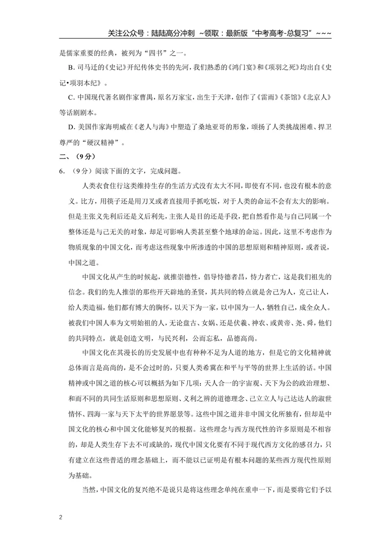 《2011年天津市高考语文试卷_专项复习_2026年-语文专项复习_2008年-2025年语文高考真题_2008-2020年高考_地方卷_天津高考语文07-21_A4word版》第2页预览