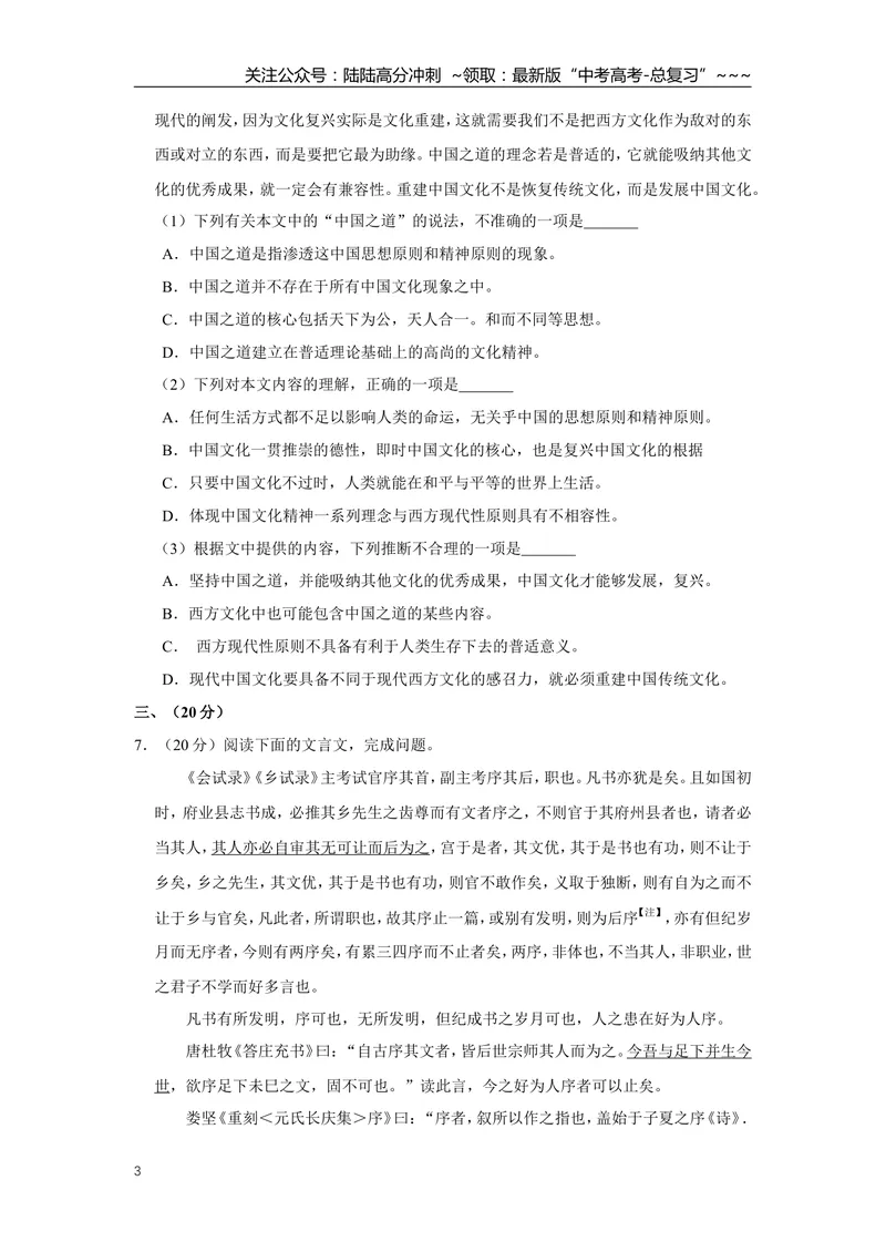 《2011年天津市高考语文试卷_专项复习_2026年-语文专项复习_2008年-2025年语文高考真题_2008-2020年高考_地方卷_天津高考语文07-21_A4word版》第3页预览