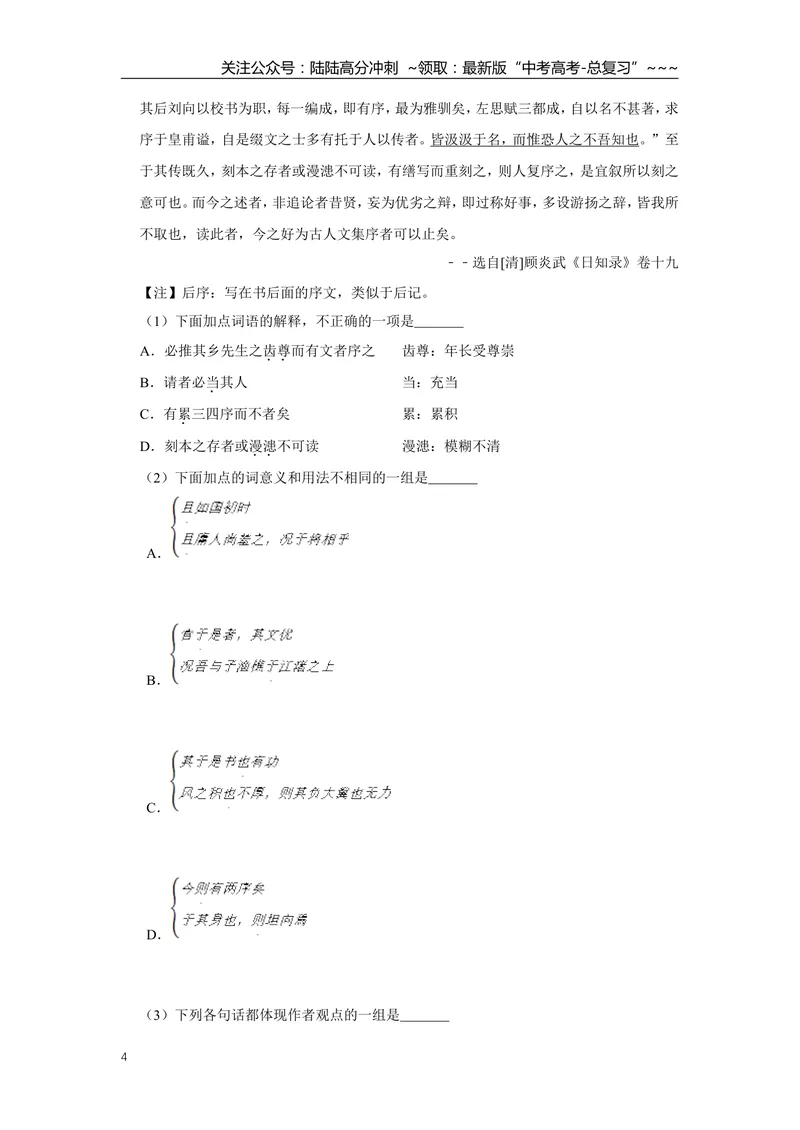 《2011年天津市高考语文试卷_专项复习_2026年-语文专项复习_2008年-2025年语文高考真题_2008-2020年高考_地方卷_天津高考语文07-21_A4word版》第4页预览