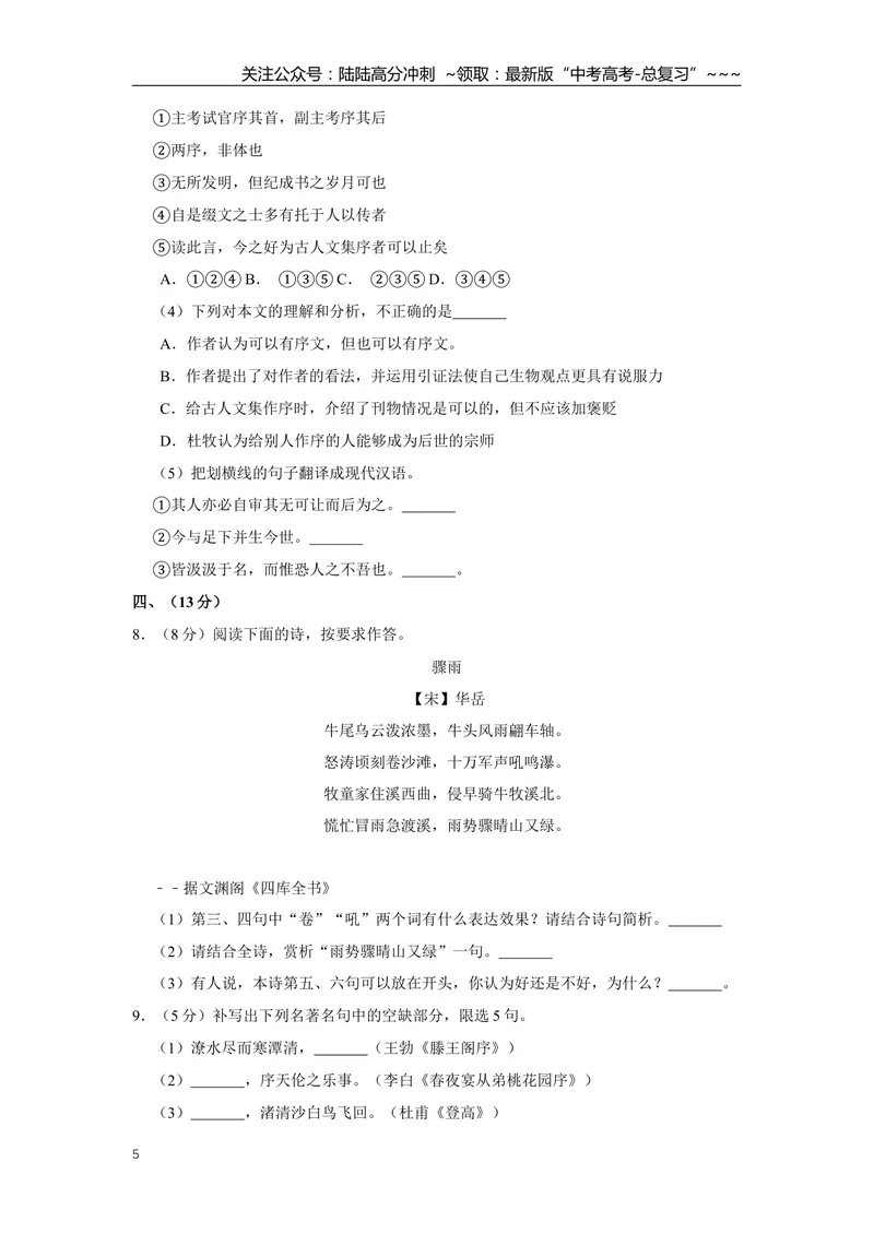 《2011年天津市高考语文试卷_专项复习_2026年-语文专项复习_2008年-2025年语文高考真题_2008-2020年高考_地方卷_天津高考语文07-21_A4word版》第5页预览