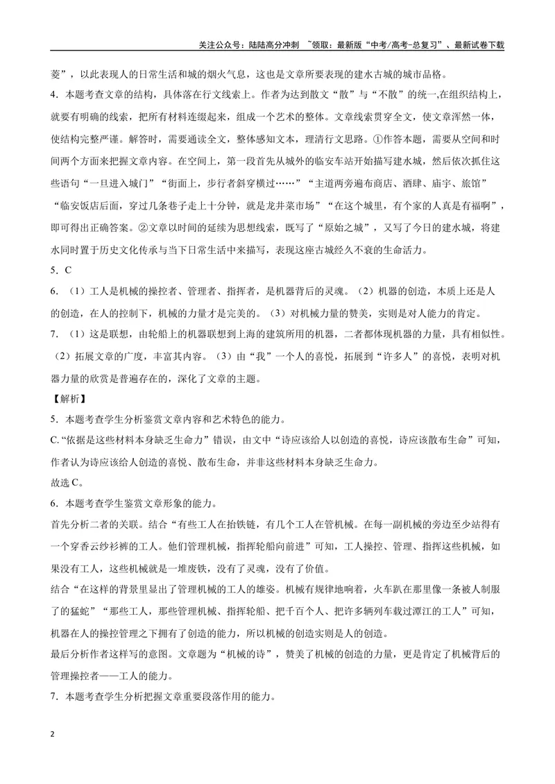 《42文学类文本阅读之材料组织（新高考版）（全解全析）_二轮复习_2025年_2025年新高考语文二轮复习高频考点重难点强化训练卷_资料》第2页预览